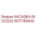 1617745400 НАСАДКА (NOZZLE) Epiroc