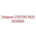 1621304500 СОПЛО Epiroc