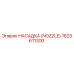 1623611300 Nozzle Epiroc