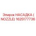 1625177736 Nozzle Epiroc