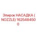 1625484500 Nozzle Epiroc