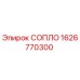 1626770300 СОПЛО Epiroc