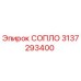 3137293400 СОПЛО Epiroc