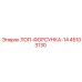45103130 ЛОП-ФОРСУНКА-14 Epiroc