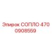 4700908559 СОПЛО Epiroc