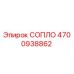4700938862 СОПЛО Epiroc