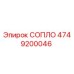 4749200046 СОПЛО Epiroc