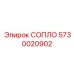 5730020902 СОПЛО Epiroc