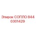 8440301429 СОПЛО Epiroc