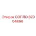87004666 СОПЛО Epiroc
