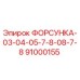 91000155 ФОРСУНКА-03-04-05-7-8-08-7-8 Epiroc