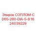 Высокоточное сопло диаметром 5.8 мм для буровых машин Epiroc, артикул 1624039229