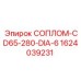 Сопло диаметром 6 мм для буровых машин Epiroc, артикул 1624039231