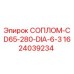 Сопло для буровой установки Epiroc CD65-280 диаметром 6.3 мм, арт. 1624039234