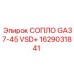 1629031841 СОПЛО GA37-45 VSD+ Epiroc
