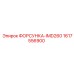 1617556900 ФОРСУНКА-IMD260 Epiroc