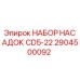 Оригинальный комплект насадок CD5-22 арт.2904500092 производства Epiroc