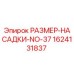 Оригинальная насадка размера 37 производства Epiroc артикул 1624131837