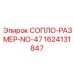 1624131847 СОПЛО-РАЗМЕР-NO-47 Epiroc