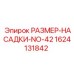 Титановая насадка для буровых станков Epiroc 1624131842