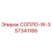 СОПЛО-W-3 (57341166) - Epiroc