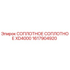 1617904920 Соплотное соплотное XD4000 Epiroc