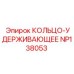 NP138053 КОЛЬЦО-УДЕРЖИВАЮЩЕЕ Epiroc