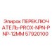 57920100 ПЕРЕКЛЮЧАТЕЛЬ-PROX-NPN-PNP-12MM Epiroc