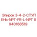 8940168519 3-4-2-СТУПЕНЬ-NPT-FR-L-NPT Epiroc