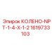 Гидравлическое колено 1/4 х 1/2 NPT 1619733103 Эпирок