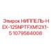 1079584008 НИППЕЛЬ-HEX-125NPTFXM12X1-5 Epiroc