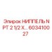 603410027 НИППЕЛЬ NPT 2 1/2 X… Epiroc
