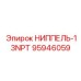 95946059 НИППЕЛЬ-13NPT Epiroc
