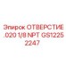 GS12252247 ОТВЕРСТИЕ .020 1/8 NPT Epiroc