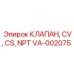 Клапан CV CS с резьбой NPT для техники Epiroc