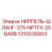 1310036803 НИППЕЛЬ-ШЛАНГ-375-NPTFX-25BARB Epiroc