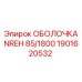 1901620532 ОБОЛОЧКА NREH 85/1800 Epiroc