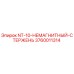 3760011314 NT-10-НЕМАГНИТНЫЙ-СТЕРЖЕНЬ Epiroc