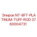 3760004731 NT-8FT-PLATINUM-TUFF-ROD Epiroc