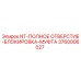 3760006027 NT-ПОЛНОЕ ОТВЕРСТИЕ-БЛОКИРОВКА-МУФТА Epiroc