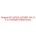 3760011333 NT-ШТОК-ШТИФТ-НА-2-3-4-ПОЛЫЙ Epiroc