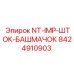 8424910903 NT-IMP-ШТОК-БАШМАЧОК Epiroc