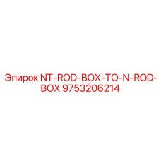 9753206214 NT-ROD-BOX-TO-N-ROD-BOX Epiroc
