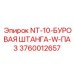 3760012657 NT-10-БУРОВАЯ ШТАНГА-W-ПАЗ Epiroc