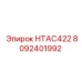 8092401992 НТАС422 Epiroc