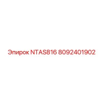 8092401902 NTAS816 Epiroc