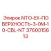 3760015613 NTO-EX-ПОВЕРХНОСТЬ-3-0M-10-CBL-NT Epiroc