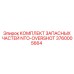 3760005664 КОМПЛЕКТ ЗАПАСНЫХ ЧАСТЕЙ NTO-OVERSHOT Epiroc