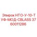 3760011286 НТО-У-10-ТУФ-МОД-CBLASS Epiroc