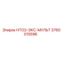 3760015596 НТО2-ЭКС-МУЛЬТ Epiroc